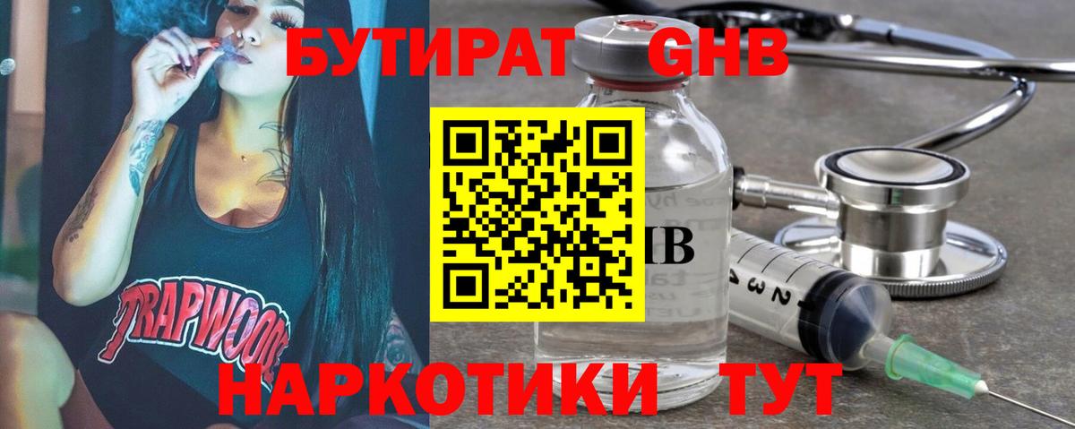 БУТИРАТ BDO Йошкар-Ола