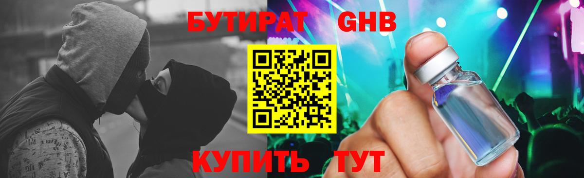 БУТИРАТ 99%  Бутират  Йошкар-Ола  Вход с VPN 