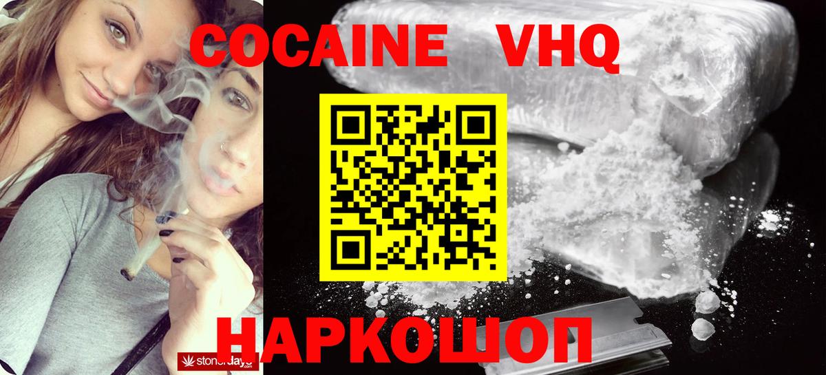 Йошкар-Ола  КОКАИН VHQ  Cocaine  Вход с VPN  COCAIN Fish Scale 