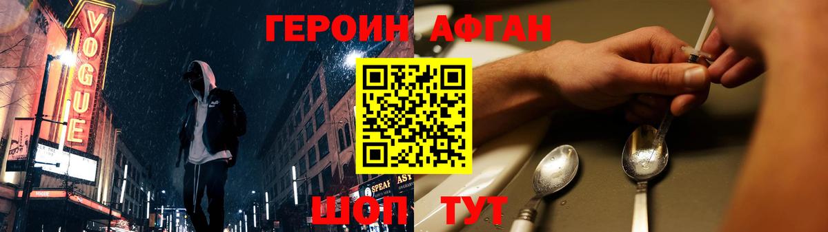Героин VHQ Йошкар-Ола