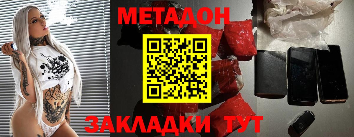 МЕТАДОН кристалл Йошкар-Ола
